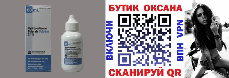 Бутират 99%  Череповец 