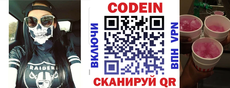 Codein Purple Drank Череповец